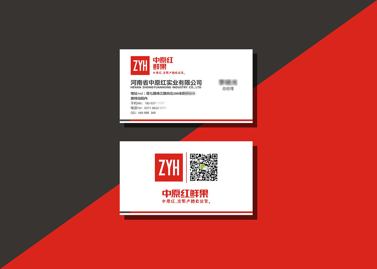 中原红鲜果品牌设计/水果超市连锁（图ZMTMyMTUyODUy） - 品牌 - 站酷设计师許设计原创素材 - 站酷ZCOOL