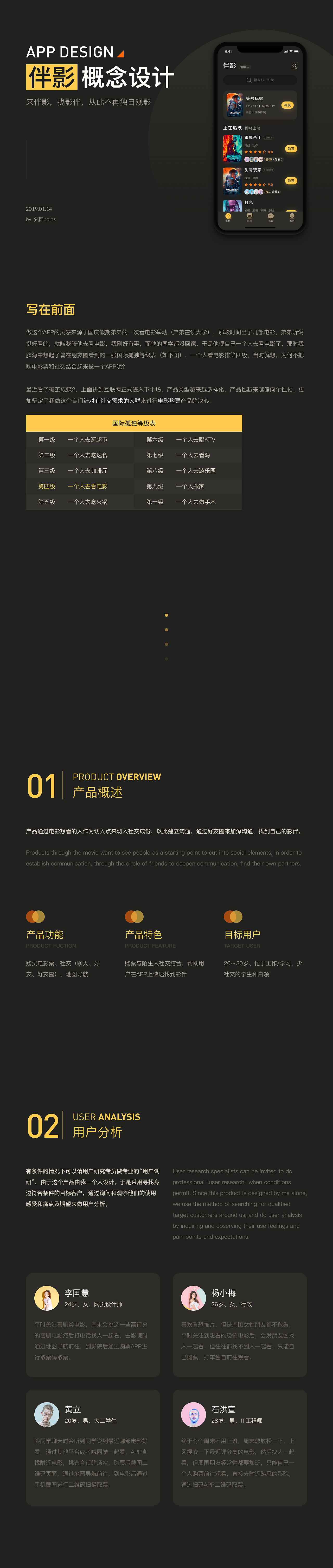 伴影概念APP - 来伴影，找影伴（图ZMTQyNzYyOTQ0） - 交互/UE - 站酷设计师夕颜balas原创素材 - 站酷ZCOOL