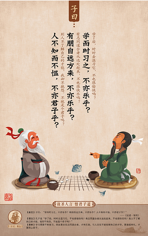 子曰:学习后,时时去温习它,不也很愉快吗?