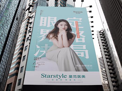 医美海报美容海报整形医院户外广告灯箱海报
