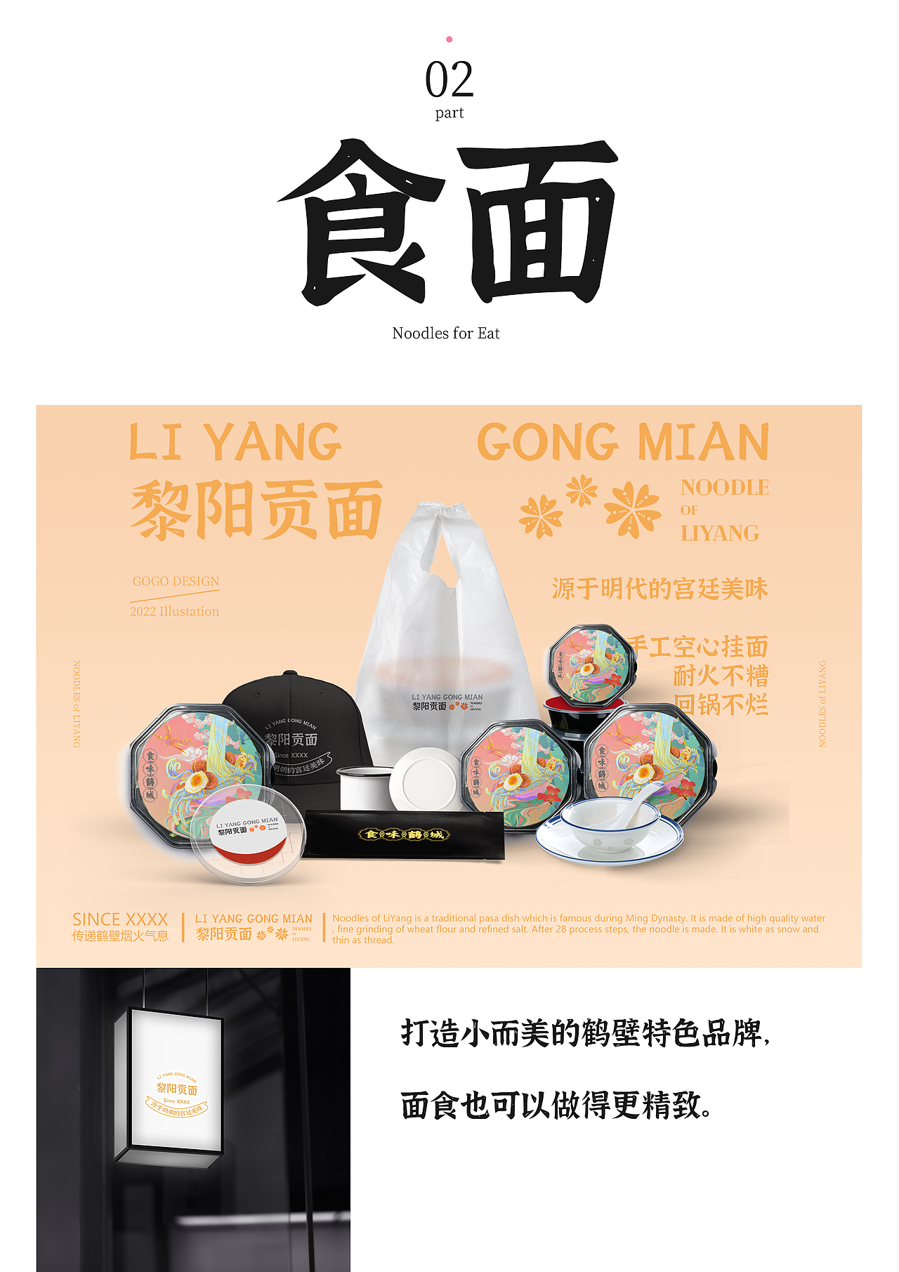 食味鹤城 黎阳贡面/2022鹤壁文创设计大赛/国风插画