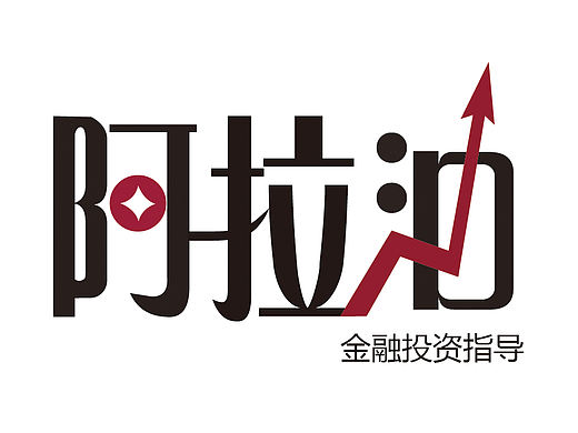 阿拉油金融投资指导标示