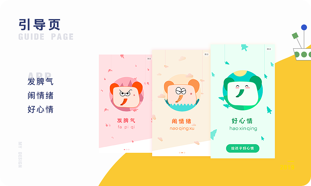 小象菲菲不生气（儿童情绪管理APP）（图ZMTc3NDk5ODky） - APP界面 - 站酷设计师李小隐Lee原创素材 - 站酷ZCOOL