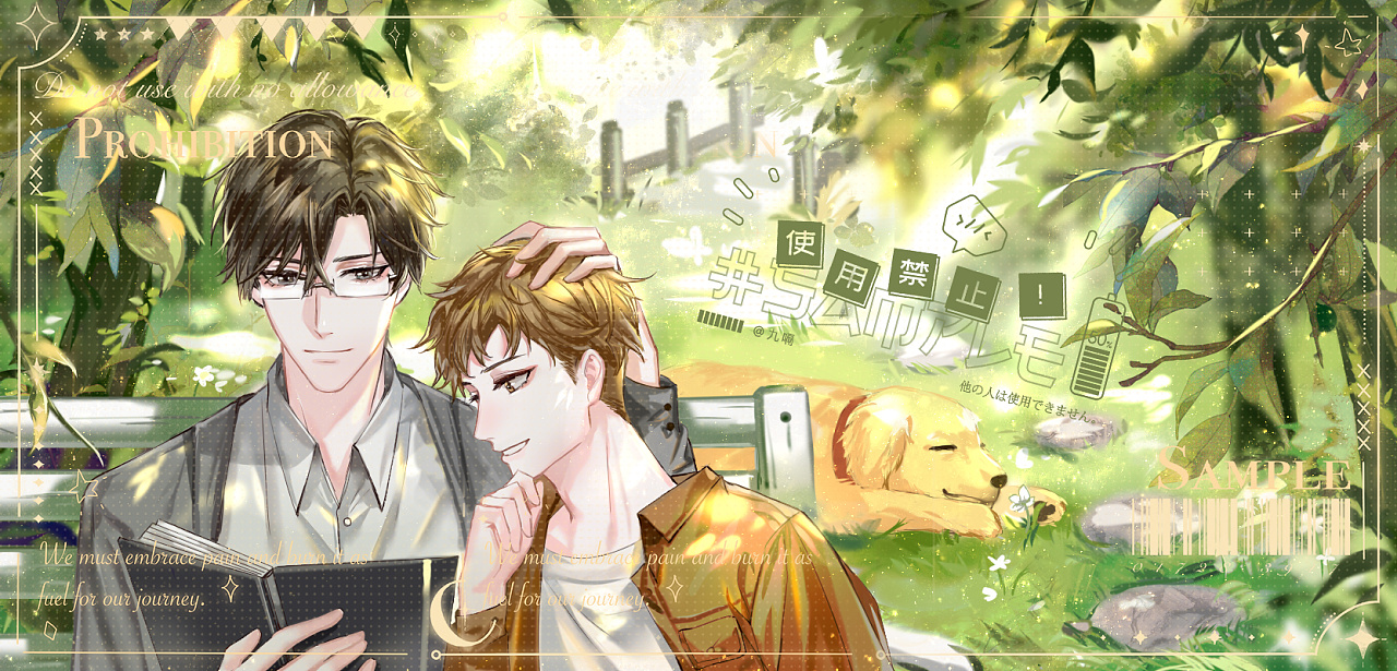 耽美广播剧海报