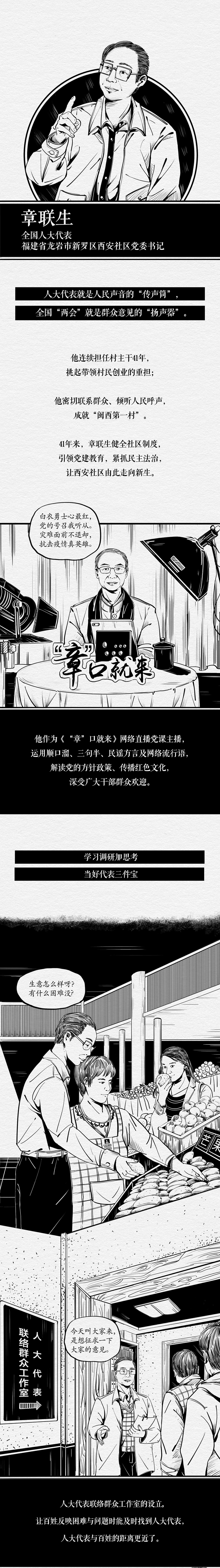 漫画长图 | 两会特辑——人大代表履职记（图ZMjE4MzYzMTk2） - 商业插画 - 站酷设计师五蛋原创素材 - 站酷ZCOOL