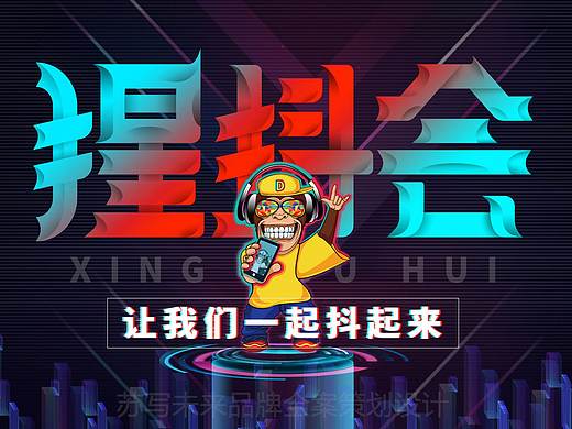 【猩抖会】作品分享