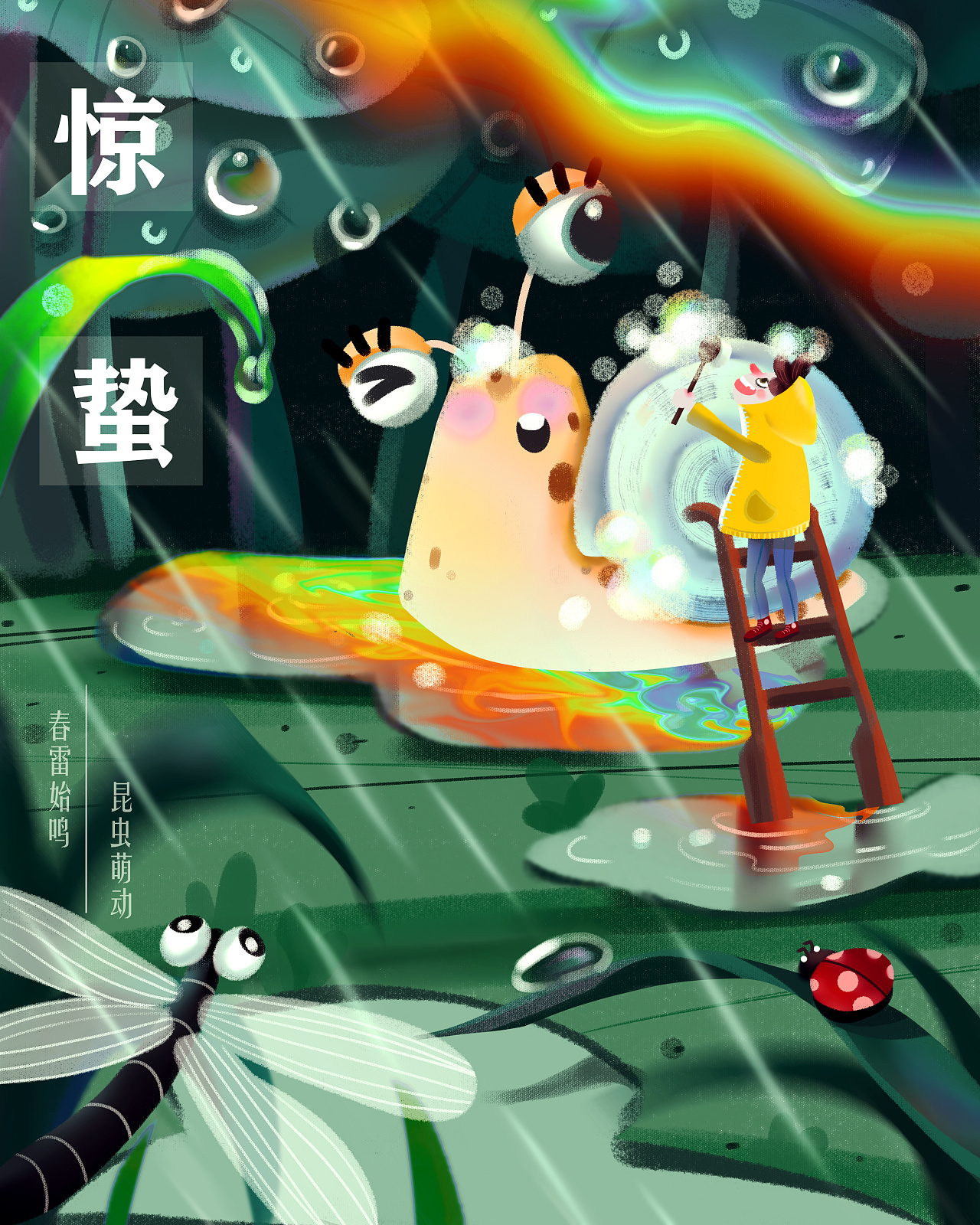 惊蛰【二十四节气】 - 原创作品 - 站酷(zcool)