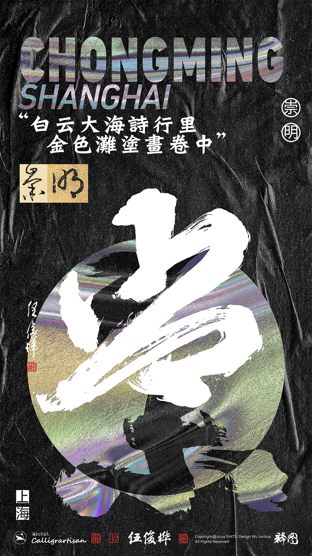 【赛博朋克风】上海各区合体字（图ZMjc5NTA3ODY0） - 字体/字形 - 站酷设计师胸肌大过鲨鱼原创素材 - 站酷ZCOOL