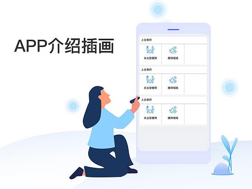 功能介绍插画