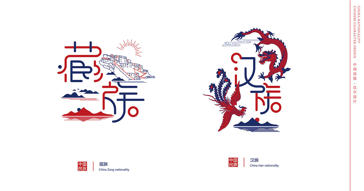 中国民族字体设计毕设作品