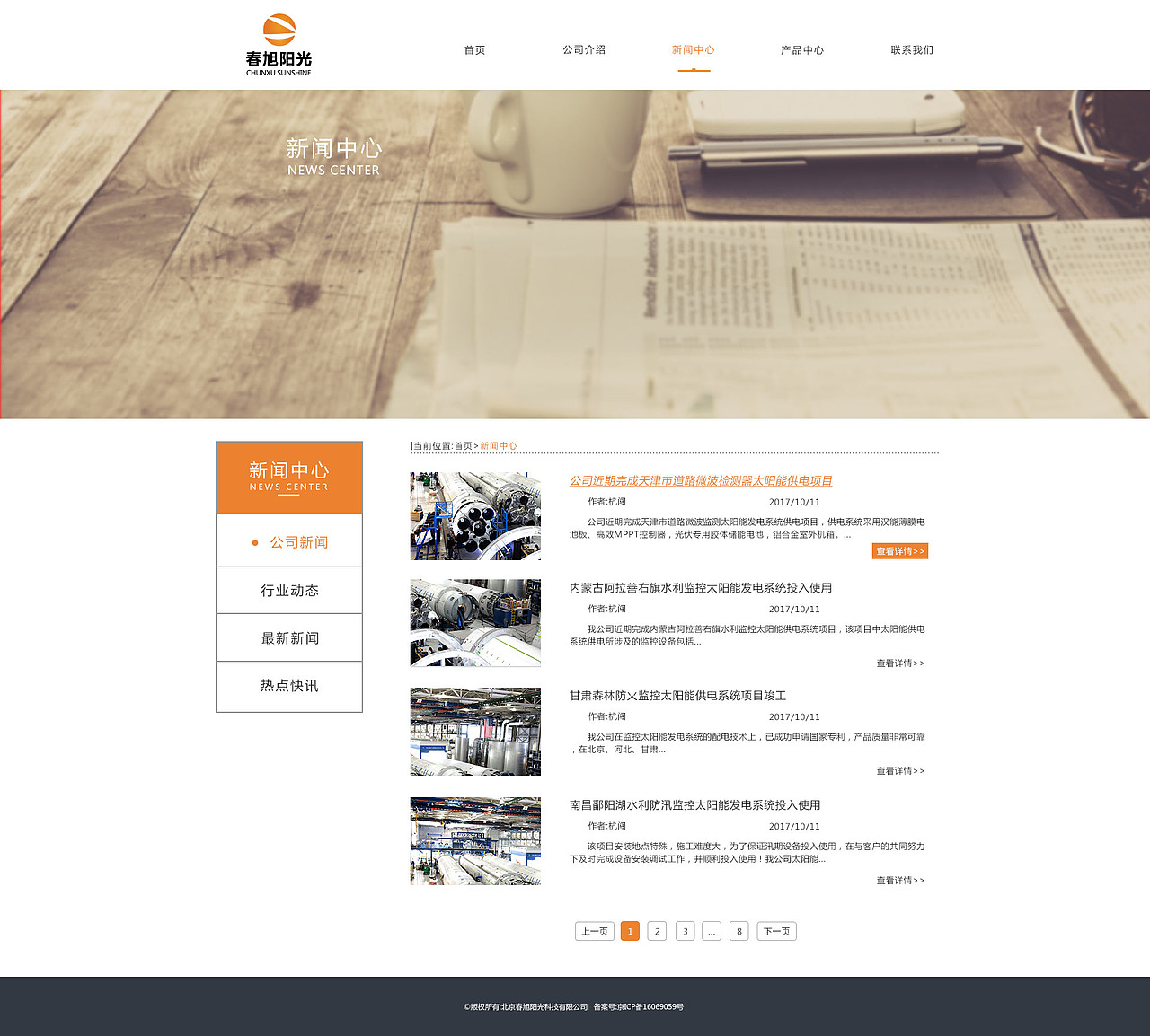 春旭阳光科技有限公司企业网站设计（图ZOTkzMDE3NzY=） - 其他UI - 站酷设计师愚昧的埋葬原创素材 - 站酷ZCOOL