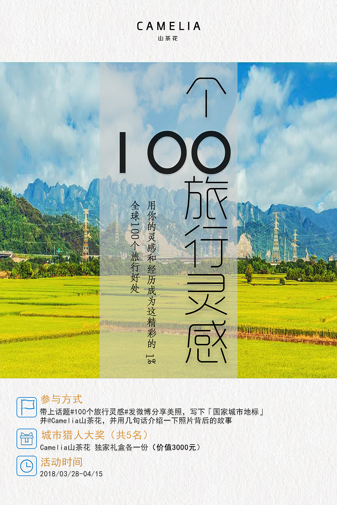 活动推广之最爱的旅游（图ZMTEyODU2MTMy） - 宣传物料 - 站酷设计师宋如意原创素材 - 站酷ZCOOL