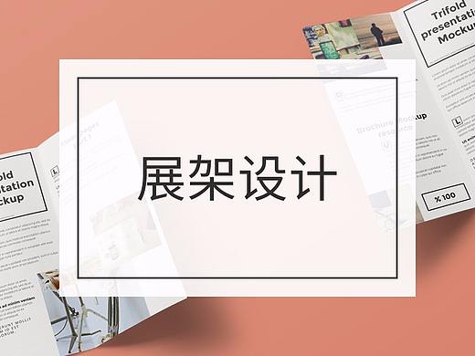 x展架设计