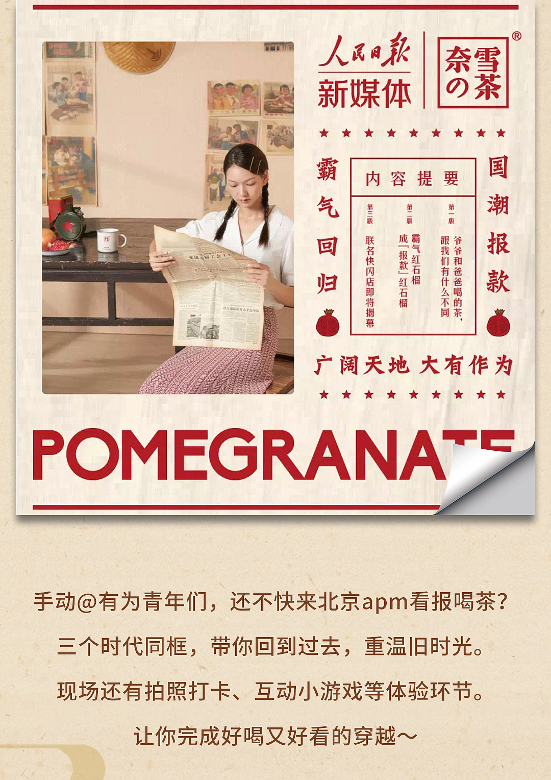 王府井apm奈雪x人民日报快闪店推送长图190917