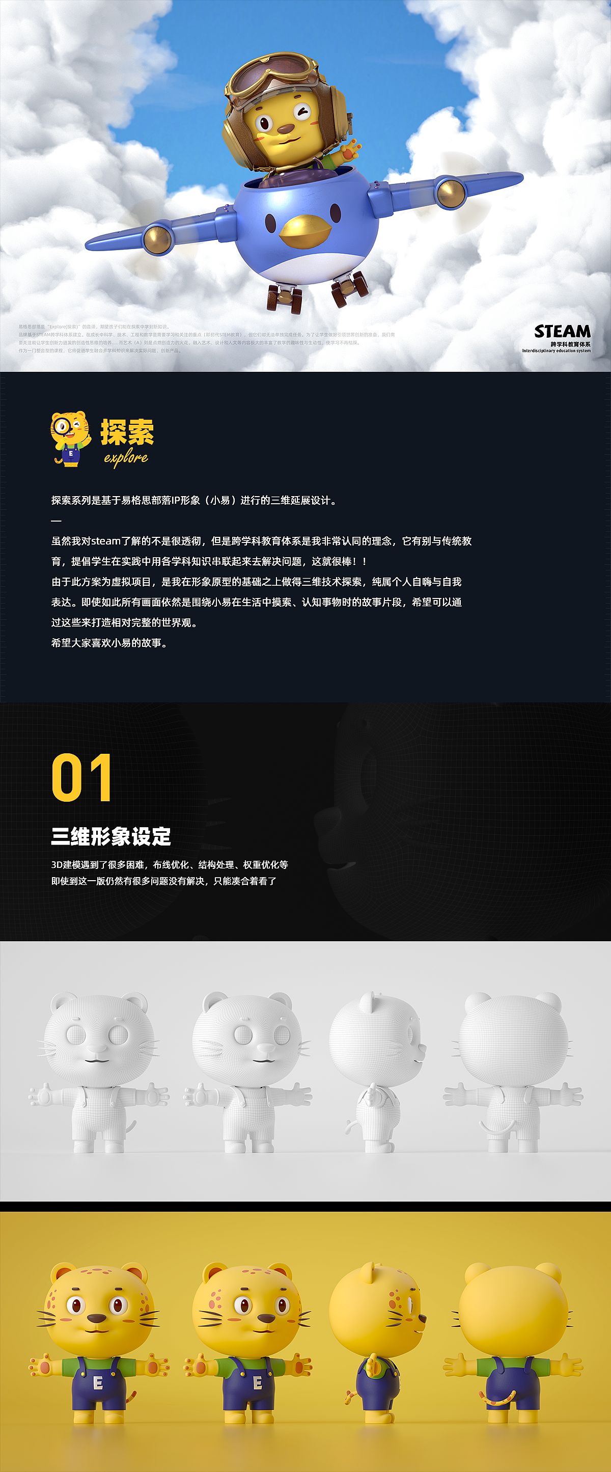 小易的三维探索（图ZMjg1ODQ1OTY0） - IP形象 - 站酷设计师BIG饭卷原创素材 - 站酷ZCOOL
