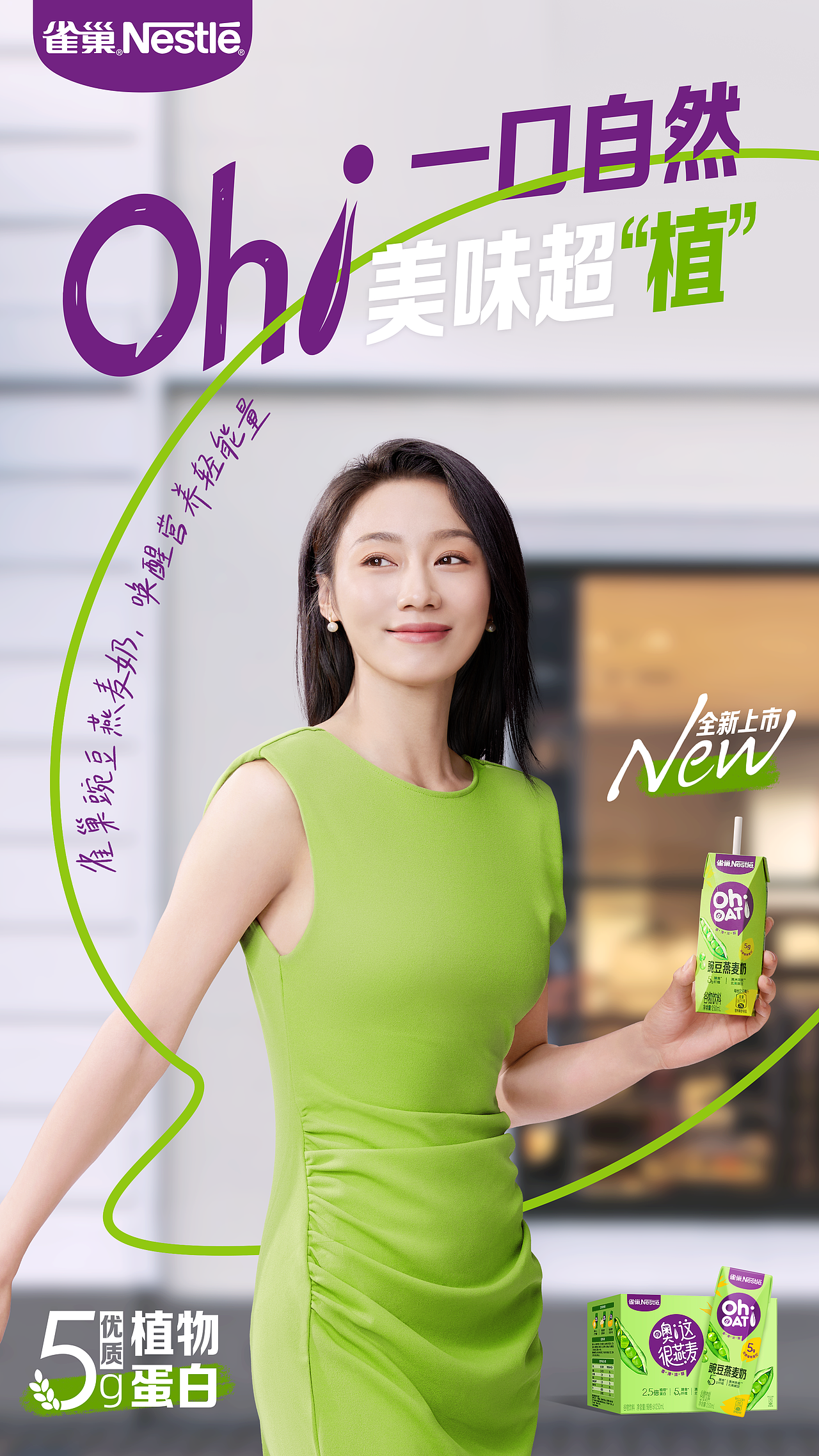 雀巢植物奶拍摄（图ZMzc1MTI0MDU2） - 人像摄影 - 站酷设计师P_xiaowu原创素材 - 站酷ZCOOL