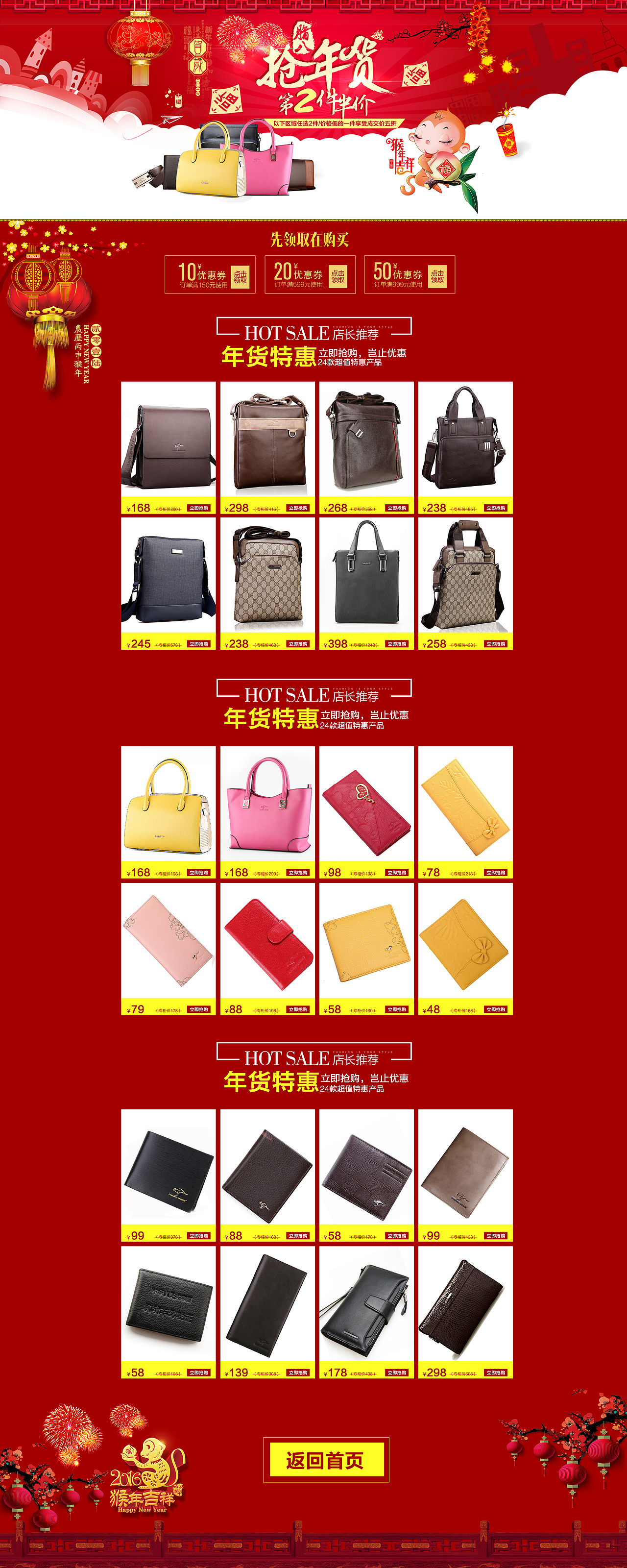 年货节 淘宝详首页 男包首页 淘宝天猫首页 年货清仓 时尚包包首页 包包首页 淘宝活动页 年货首页
