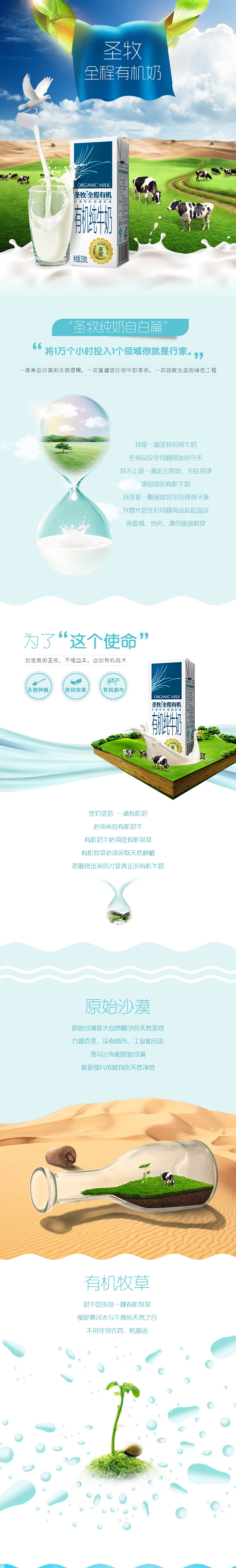 圣牧牛奶详情页旧版
