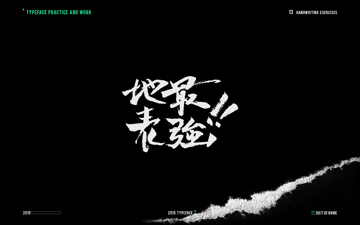 #2018-2019作品整理#（图ZMTUzMTYzNTY4） - 其他平面 - 站酷设计师除圆原创素材 - 站酷ZCOOL