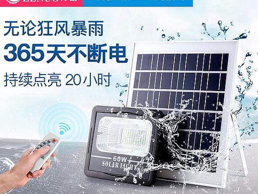 太阳能投光灯详情页