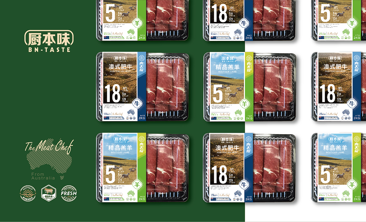 肉大厨火锅烤肉食材超市包装设计 肉大厨×同道设计