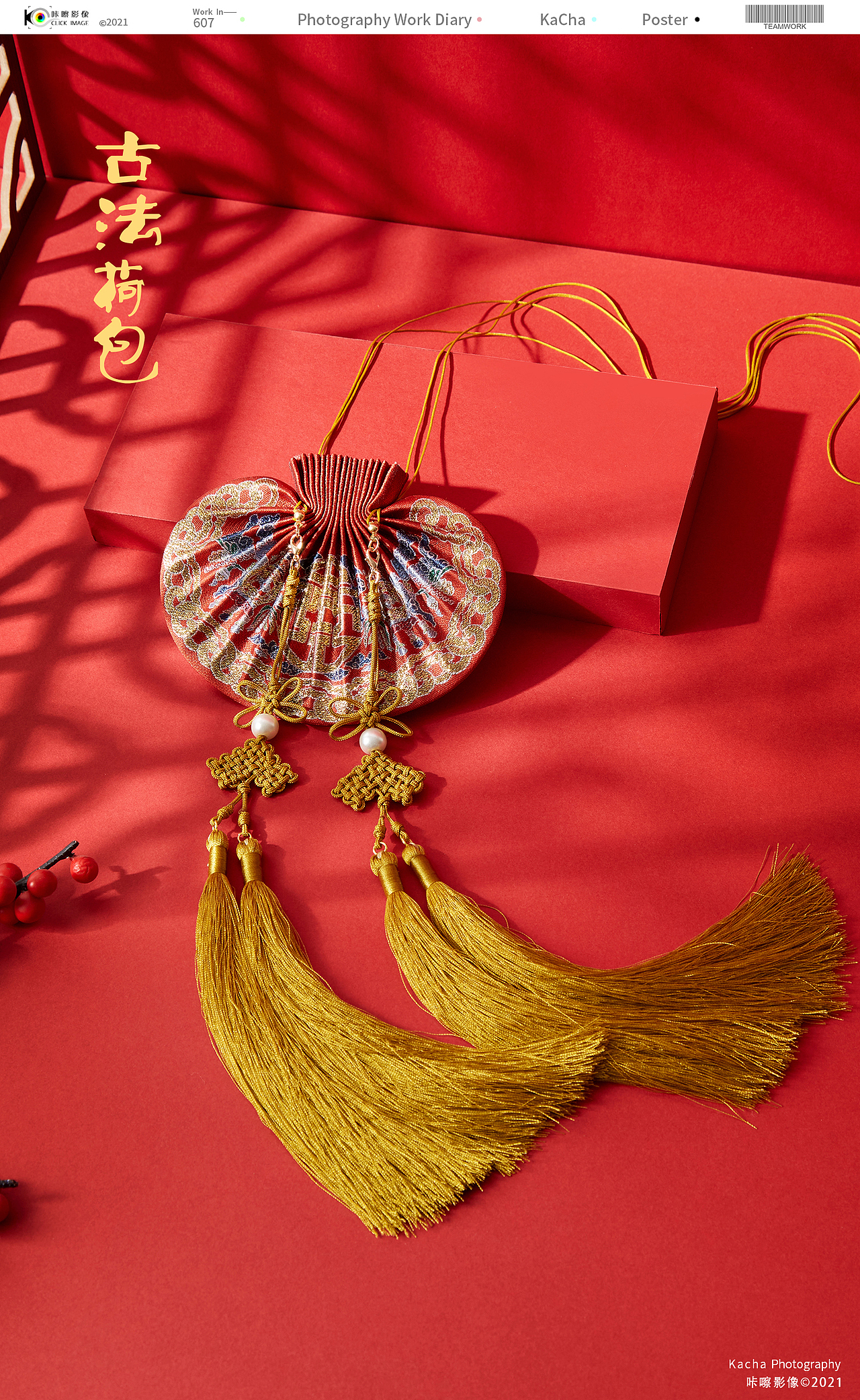 电商摄影/荷包拍摄