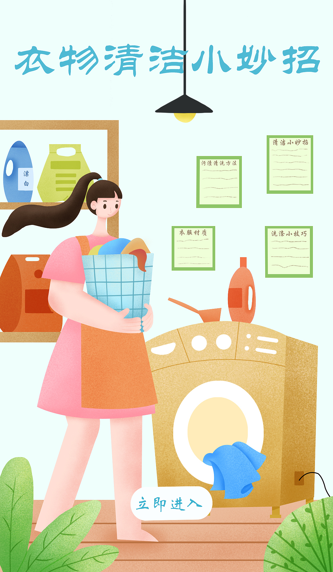 衣物清洁小妙招（图ZMjc1NzkzMDQ4） - 商业插画 - 站酷设计师Hu_小卷原创素材 - 站酷ZCOOL