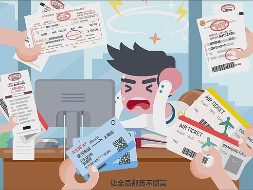 MG动画：差旅管家
