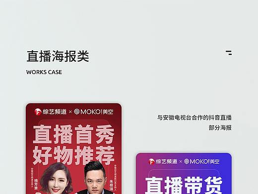 直播海报