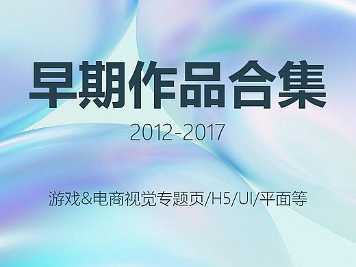 本人早期作品合集