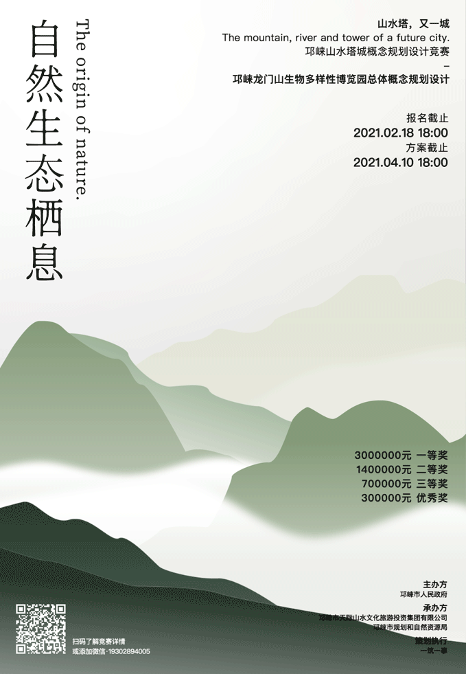 邛崍山水塔城概念規劃設計競賽