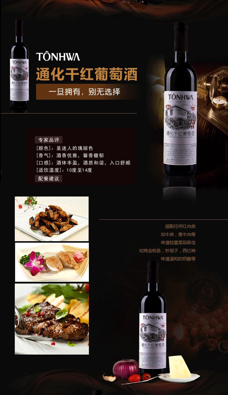 红酒淘宝店详情页