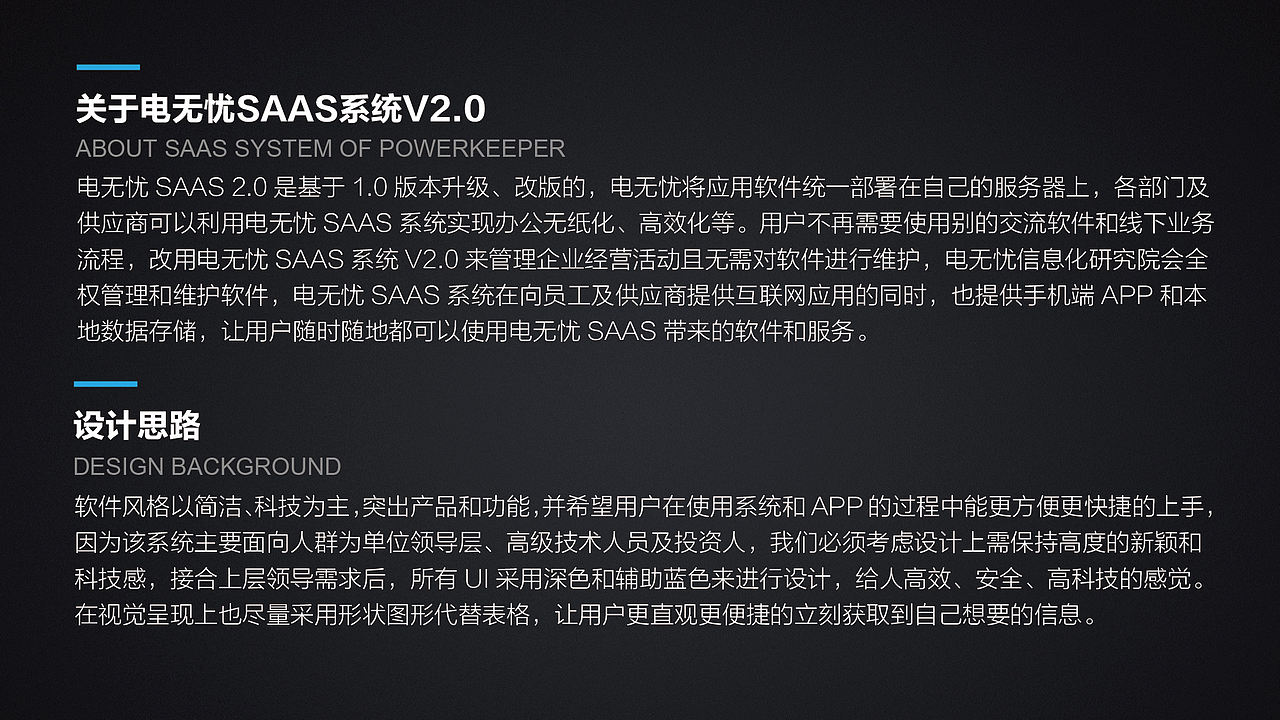 电无忧SAAS系统WEB&APP 界面设计（图ZMTE1NDAzNzg0） - 软件界面 - 站酷设计师方卵卵原创素材 - 站酷ZCOOL