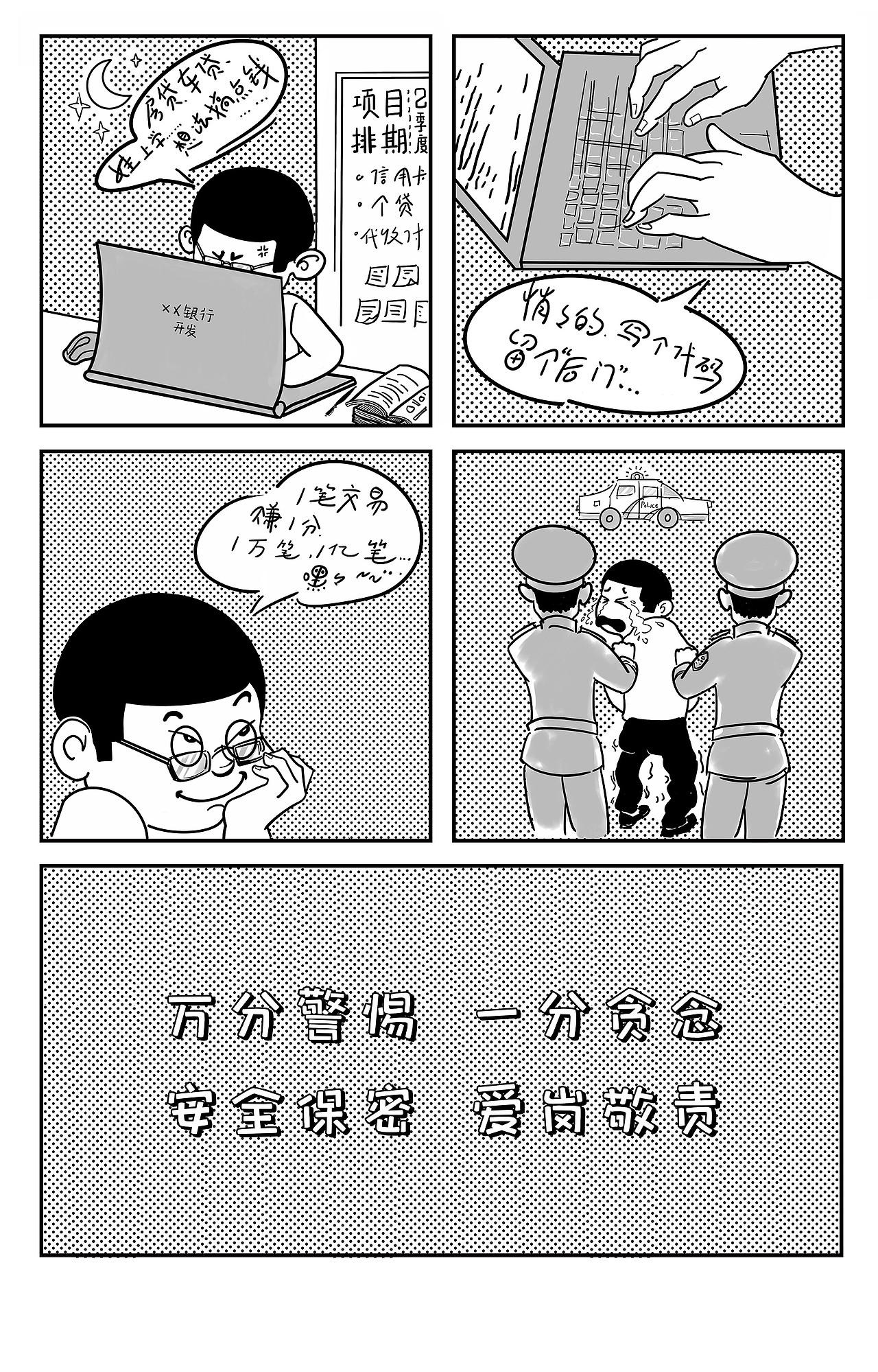 技术开发警示漫画（图ZMjE4NDI3ODY4） - 短篇/格漫 - 站酷设计师leo_zh85原创素材 - 站酷ZCOOL