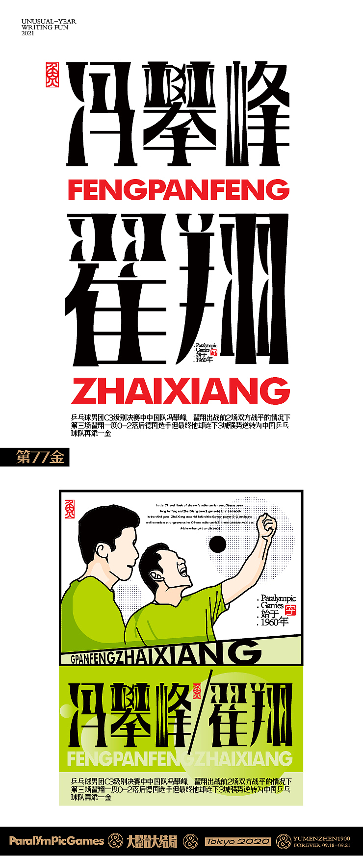 随心随性15-东京残奥会中国金牌榜（图ZMjc0ODQ5NDY0） - 字体/字形 - 站酷设计师鱼门镇1900原创素材 - 站酷ZCOOL