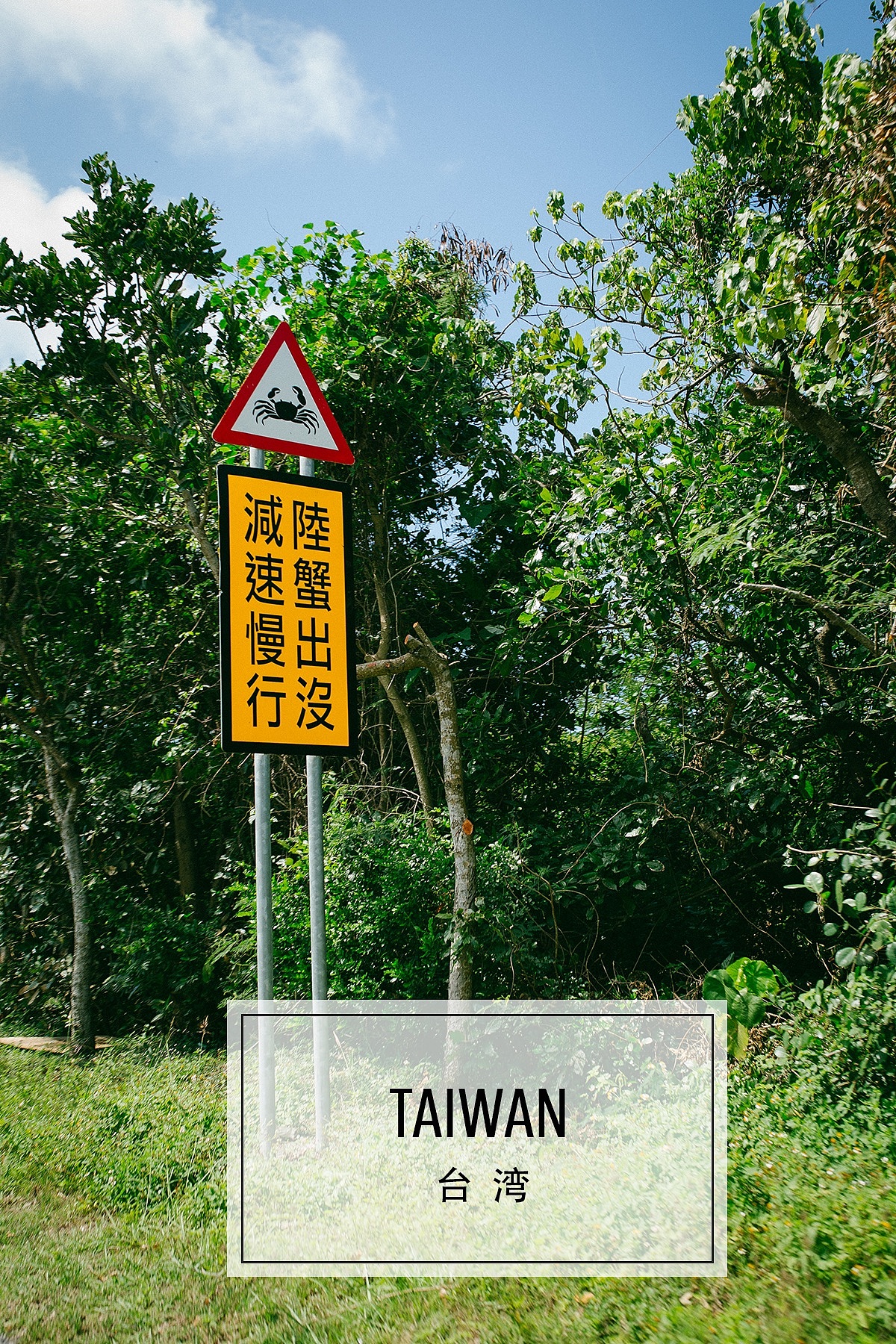 台 湾 Taiwan（图ZNTYzMzE2MDA=） - 风光摄影 - 站酷设计师包子君STAR原创素材 - 站酷ZCOOL