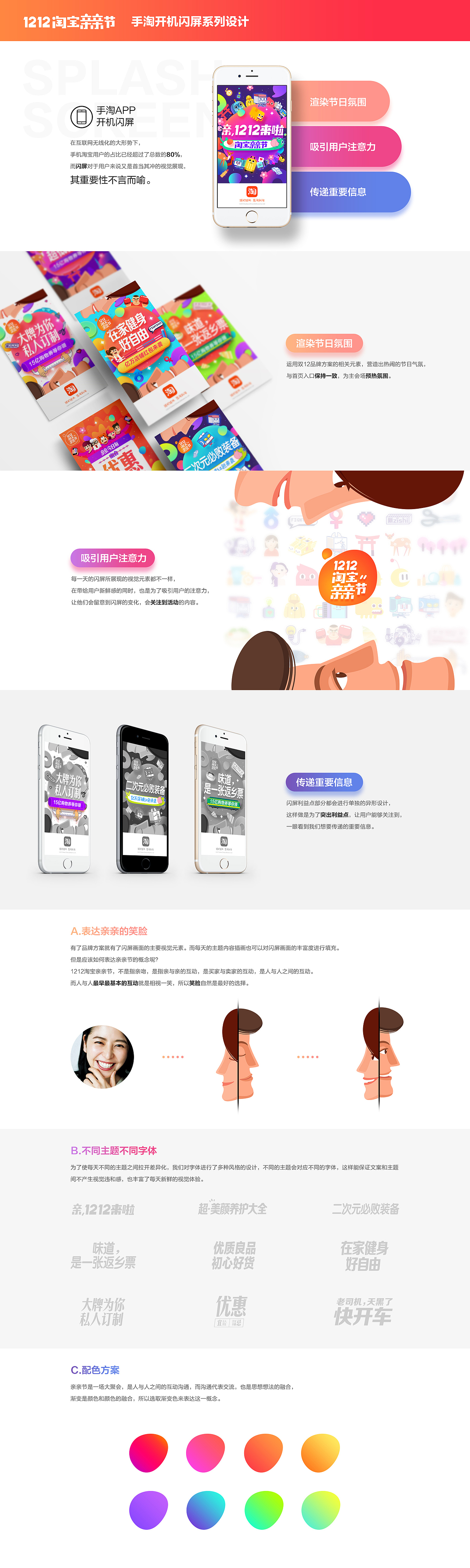 【淘宝】1212淘宝亲亲节 手淘闪屏系列设计（图ZNjY0Njc0MTY=） - 运营设计 - 站酷设计师设计中的拙计原创素材 - 站酷ZCOOL