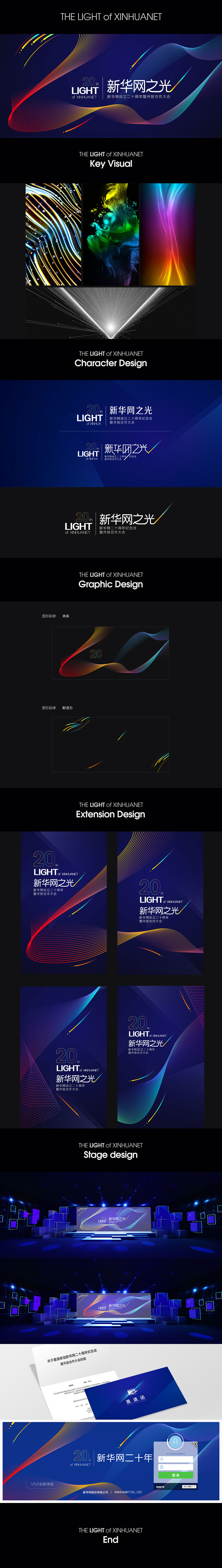 新华网20周年主视觉设计以及物料延展（图ZOTc1MjEyNTI=） - 其他平面 - 站酷设计师give32原创素材 - 站酷ZCOOL