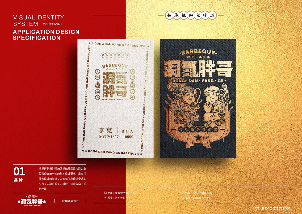 以匠心打造匠心·传承三十多年洞氮胖哥烧烤（图ZMjY0NTc1Mjg0） - 品牌 - 站酷设计师玄星品牌咨询原创素材 - 站酷ZCOOL