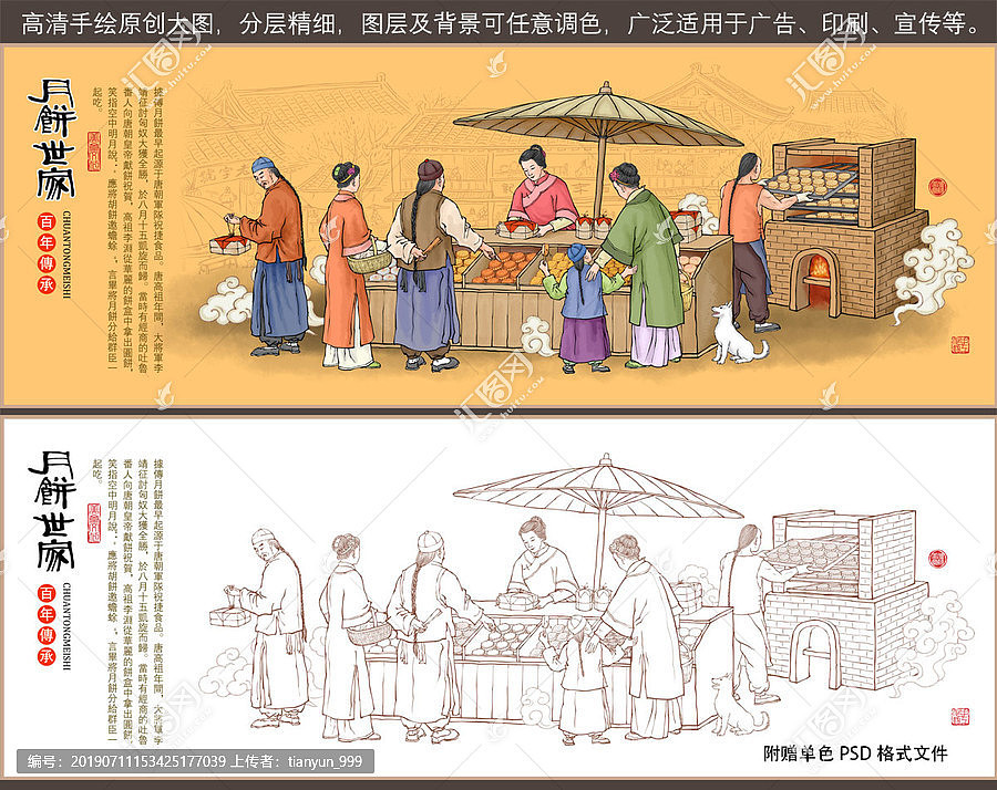 传统月饼糕点制作插画（图ZMjgxODUzMTAw） - 商业插画 - 站酷设计师tianyun_999原创素材 - 站酷ZCOOL