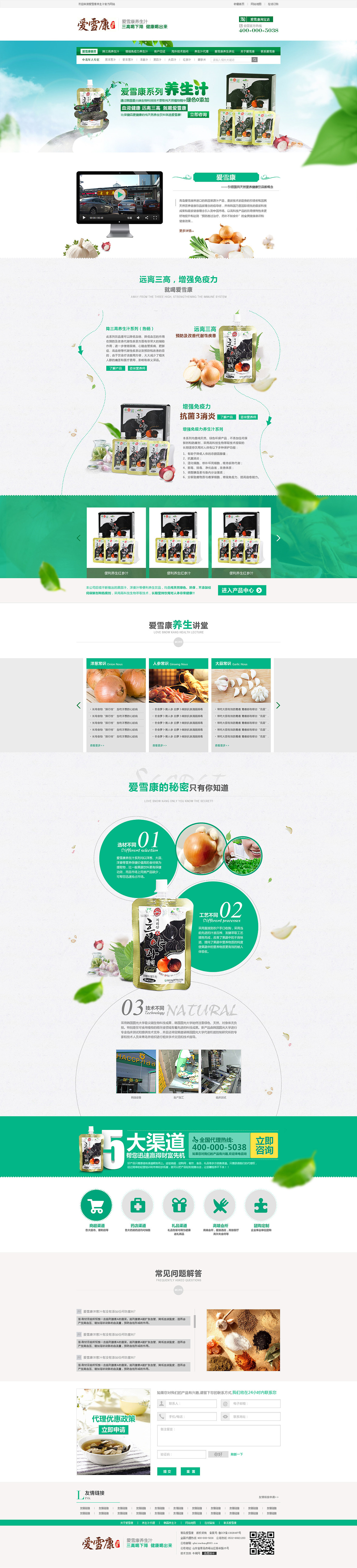 爱雪康首页（图ZNTUxMDQ1NzI=） - 电商 - 站酷设计师梦凡0306原创素材 - 站酷ZCOOL