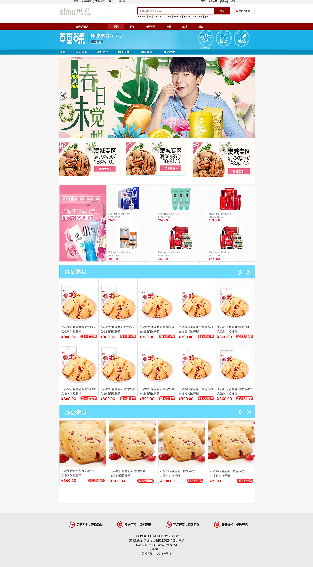 一个商城网站部分界面（图ZNzUzMDg4Njg=） - 企业官网 - 站酷设计师索娜原创素材 - 站酷ZCOOL