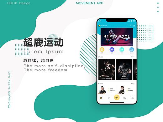 健身运动APP （有简单交互效果）