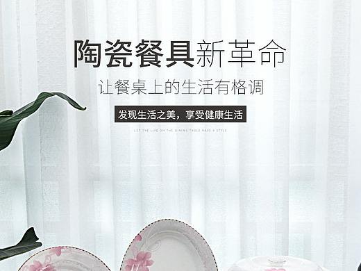 陶瓷餐具