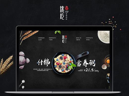 美食坚果网页