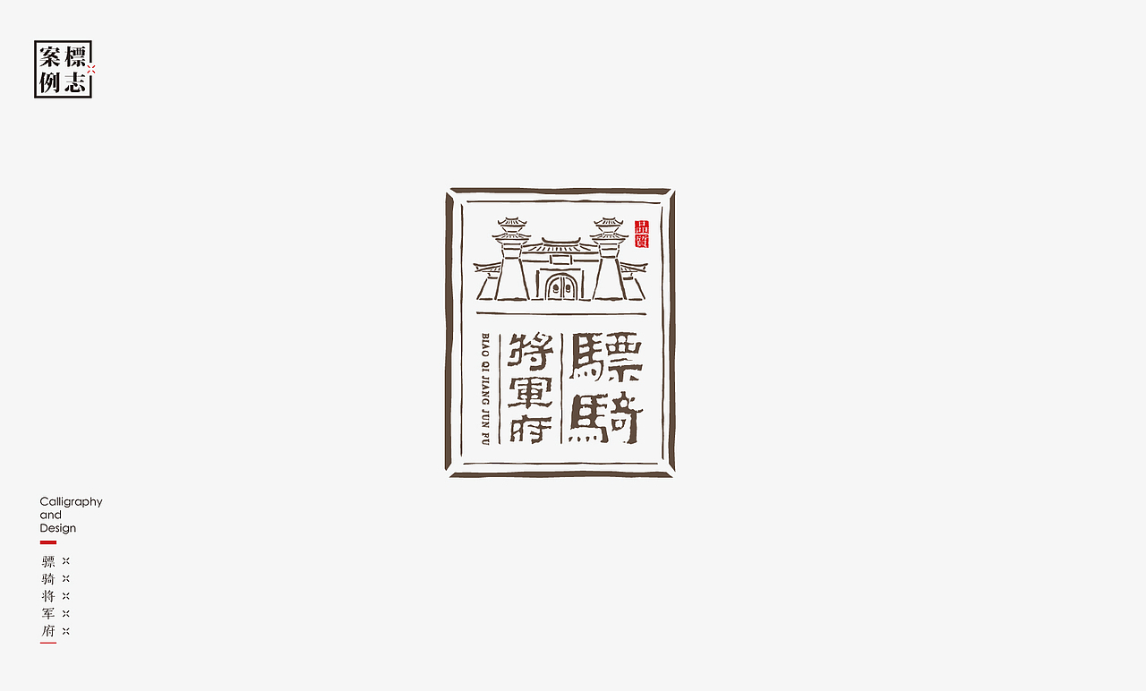 2019年商业书法100例(图ZMTkxMzM3Njk2) - 字体/字形 - 站酷设计师是無山居人原创素材 - 站酷ZCOOL