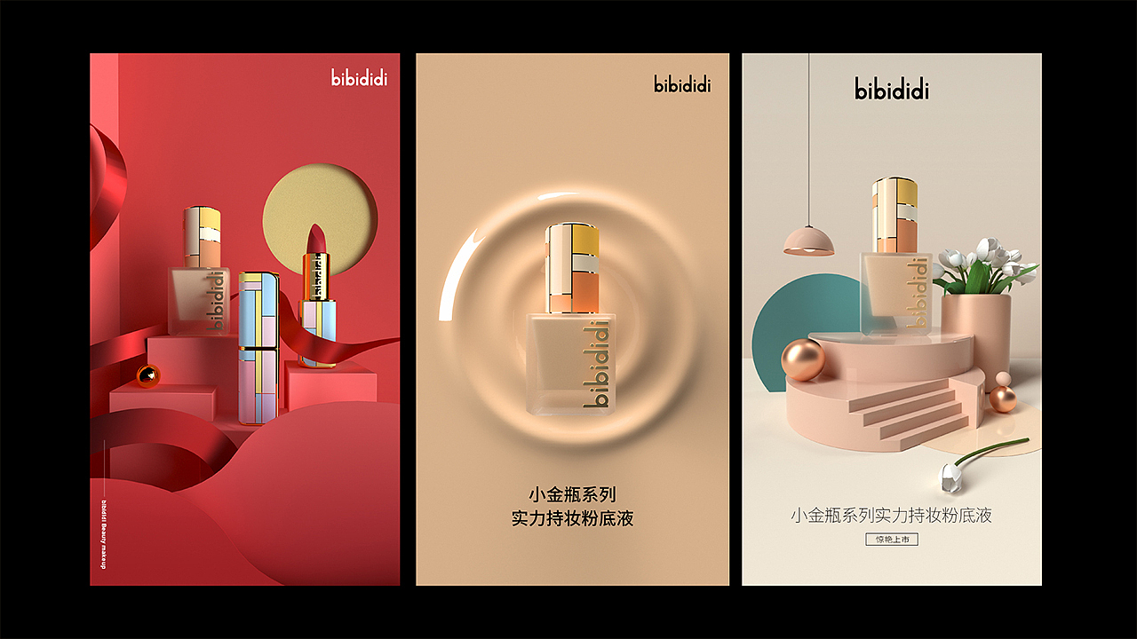 美妆海报C4D渲染（图ZMjI4NDczNTI0） - 海报 - 站酷设计师吴明DESIGN原创素材 - 站酷ZCOOL