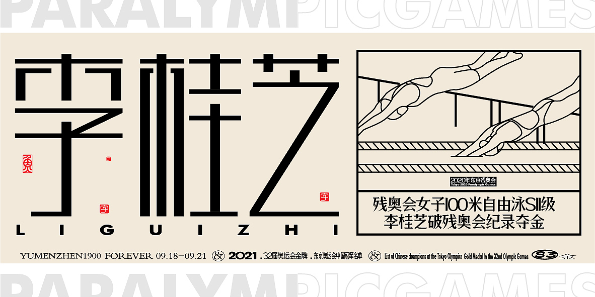 中国金牌集合#奥运会#残奥会