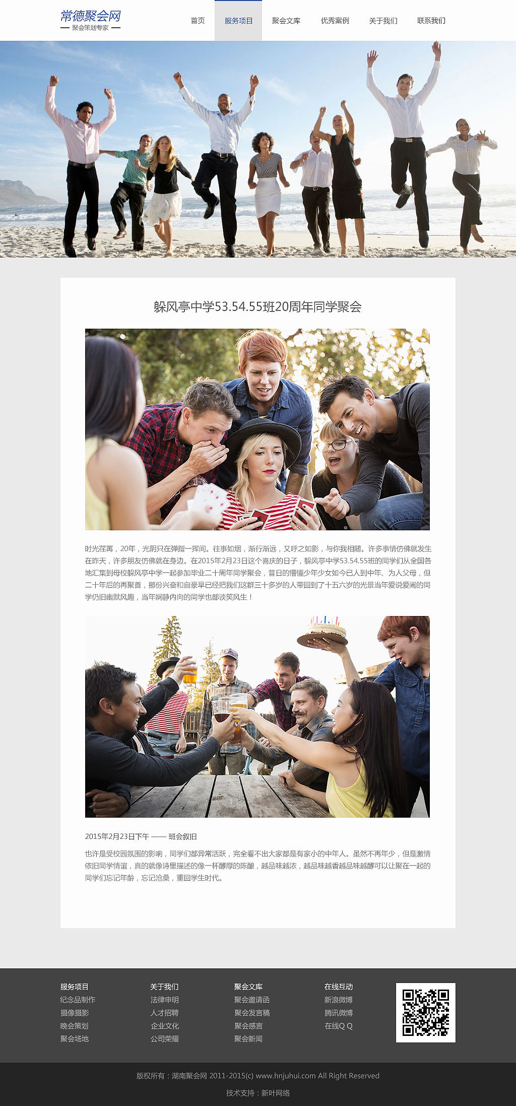 聚会网（图ZMzA5NTQyODQ=） - 企业官网 - 站酷设计师T0T0原创素材 - 站酷ZCOOL