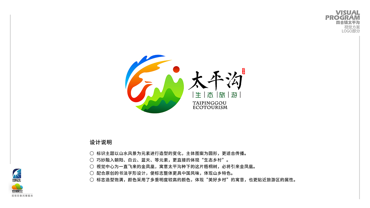 中国·阜新·四合镇太平沟生态旅游度假区LOGO设计